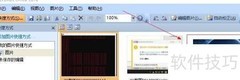 Office 2010图片压缩技巧