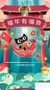福年有福鱼，轻松拿攻略