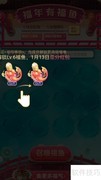 福年有福鱼，轻松拿攻略