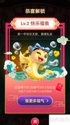 福年有福鱼，轻松拿攻略