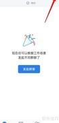私人微信转企业微信指南