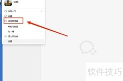 企业微信启用消息管理设置