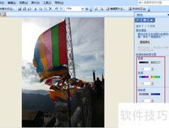 微软Office图片色彩编辑技巧
