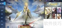 王者荣耀镜FMVP皮肤获取攻略