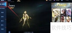 镜FMVP皮肤入手指南