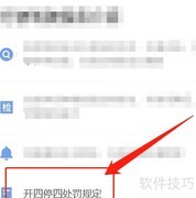 广州开四停一违规罚款标准
