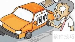 开四停四违规如何处罚