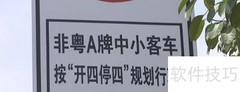 广州开四停四政策解读