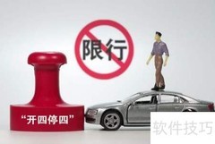 清明节开四停四如何计算