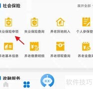 沈阳APP查失业金指南