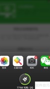 小米手机玩机全攻略