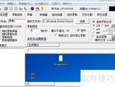 电脑屏幕录像技巧