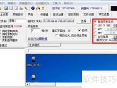 电脑屏幕录像技巧