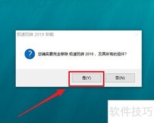 极速玩转卸载方法