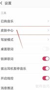 爱音乐APP如何换播放主题
