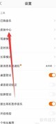 爱音乐如何更换主题