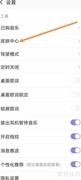 爱音乐如何更换播放器主题