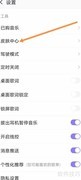 爱音乐播放器主题修改方法