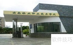 云南有哪些专科院校