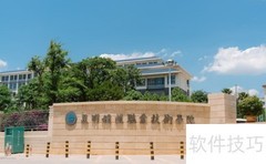 云南有哪些专科院校
