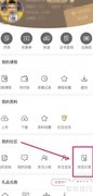 筑龙学社浏览记录查看方法