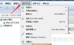 Mac虚拟机找不到VMware Tools
