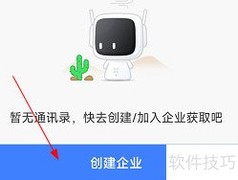 海康易会企业创建指南