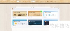 极速PDF阅读器换肤教程