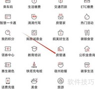 徽商银行房管通查找指南