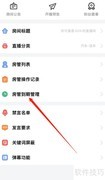 斗鱼房管到期查看方法