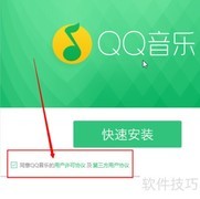 QQ音乐播放器安装教程