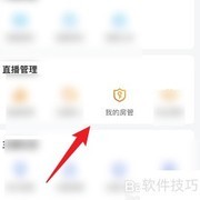 虎牙直播如何查看房管名单