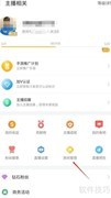 斗鱼手机如何设置房间管理