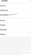 斗鱼房管自动到期设置方法