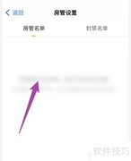 虎牙直播房管名单查看方法