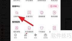 B站直播房管任命方法