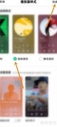 QQ音乐圆形播放器设置方法