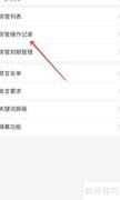 斗鱼房管操作记录查看方法