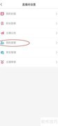 b站直播间房管设置方法