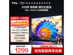 TCL 43V8L电视1299元