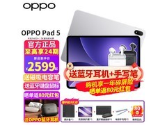 OPPO Pad 5 8G+128GB 京东直降 200 元