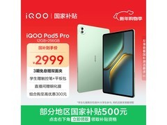 iQOO Pad5 Pro曼岛蓝晶款到手仅3199元