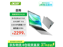 宏碁AL16笔记本京东特惠仅2287元