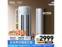 TCL 2 匹新一级能效立柜空调国补特惠