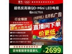雷鸟55S595C Ultra电视低至2448元