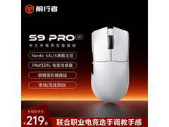 前行者S9ProV2/Ultra鼠标到手仅198元