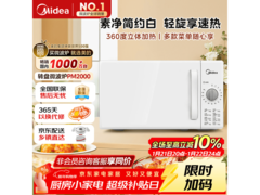 美的PM2000微波炉20L限时抢购