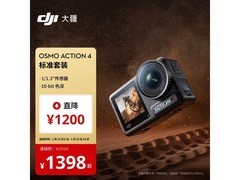 大疆Osmo Action 4套装京东直降170+