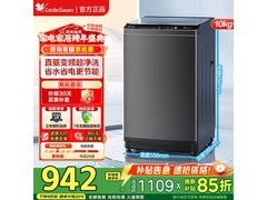 小天鹅10kg变频波轮洗衣机低至793元