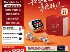 当贝Air1 AI耳机1175元